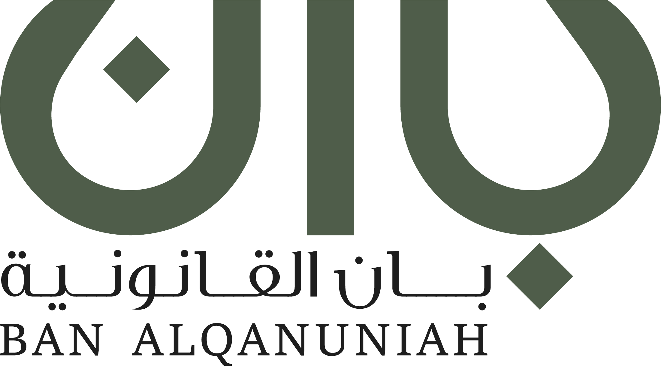 بان القانونية